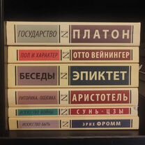 Книги Философия Платон Эпиктет Аристотель и другие