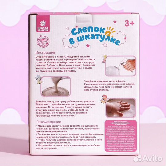 Набор для творчества «Сделай слепок ручки и ножки