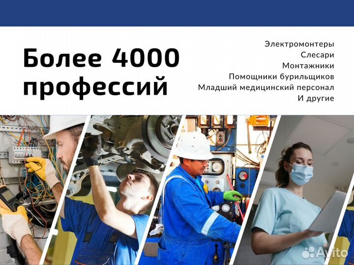 Удостоверения рабочих профессий Корочки Обучение