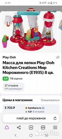 Плей до набор для лепки фабрика мороженого