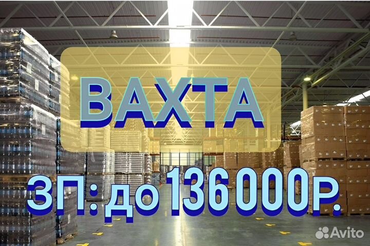 Упаковщик салфеток Вахта в Москве 15,30,45 смен