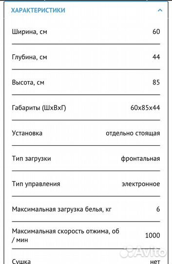 Стиральная машина lg 6 кг 2 года бу