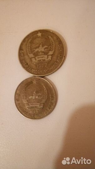 Набор из двух монет Монголия 1980г