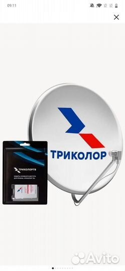 Комплект спутникового тв Триколор Ultra HD Сибирь