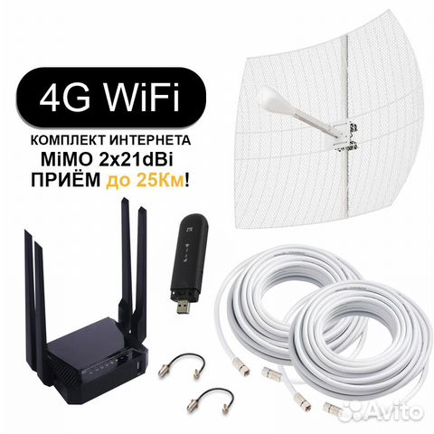 Мощный Комплект Интернета для Дачи с Антенной