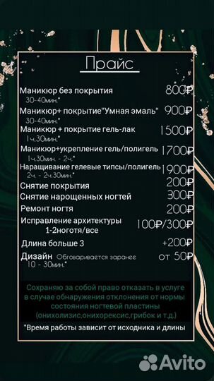 Мастер маникюра