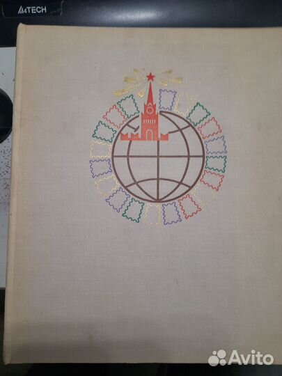 Большой альбом для марок СССР. Знак качества