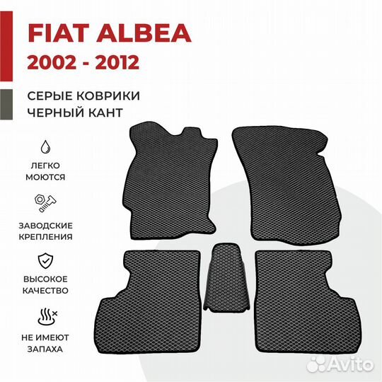 Ева коврики на Fiat Albea серые с черным кантом
