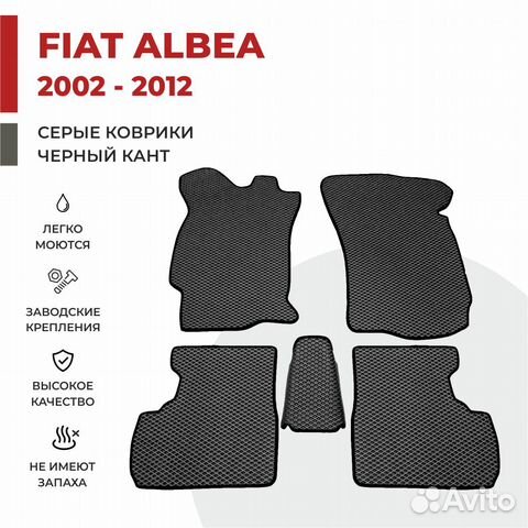 Ева коврики на Fiat Albea серые с черным кантом