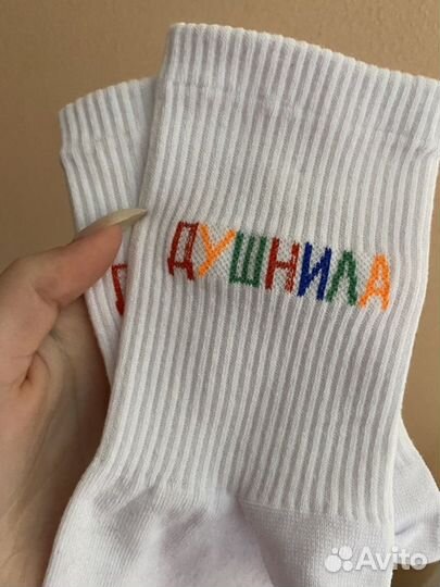 Носки с надписями душнила