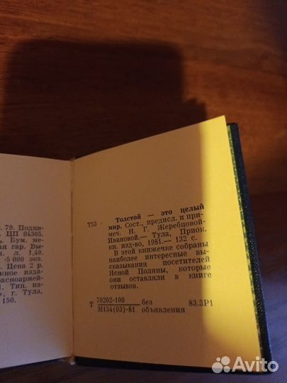 Миниатюрная книга