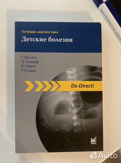 Лучевая диагностика