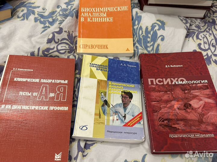 Медицинская литература