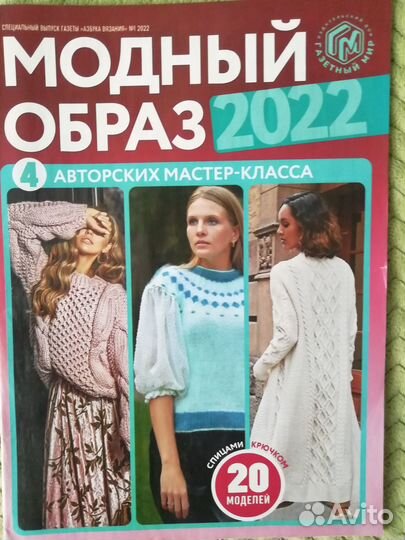 Журналы по вязанию. Спецвыпуски 2022-2023
