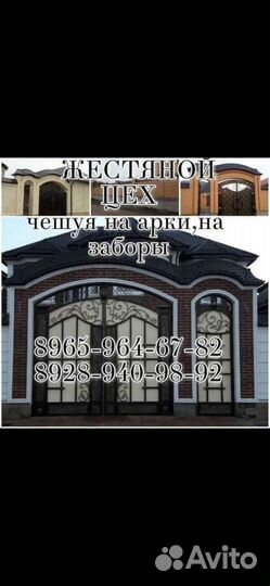 Жестяной цех