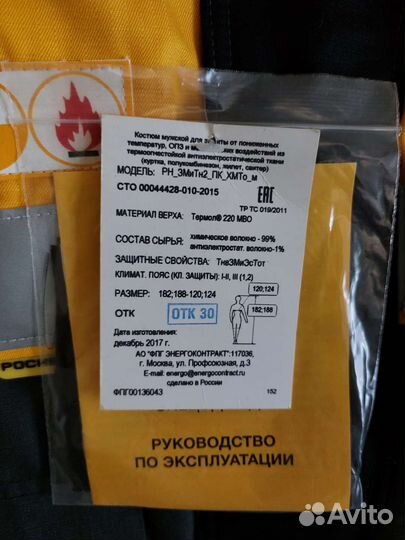 Спецодежда зимняя:Роснефть