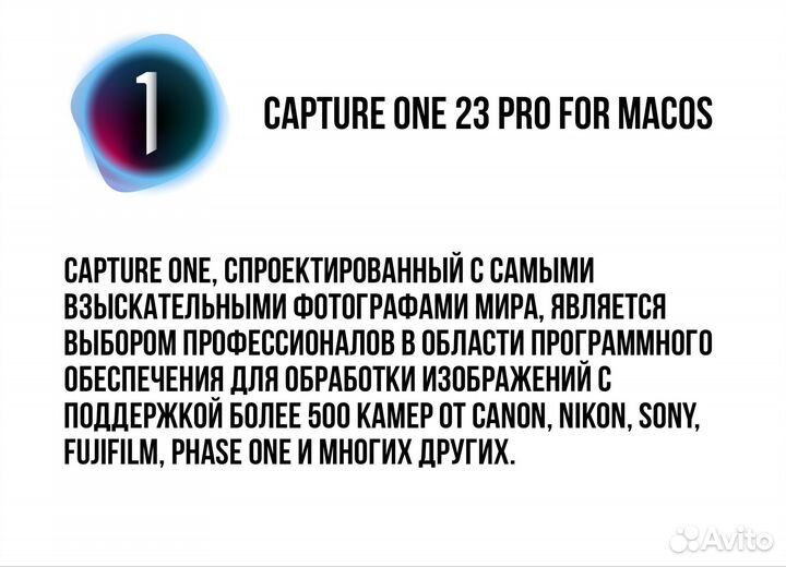 Capture One 23 Pro for MacOs. (Бессрочно)