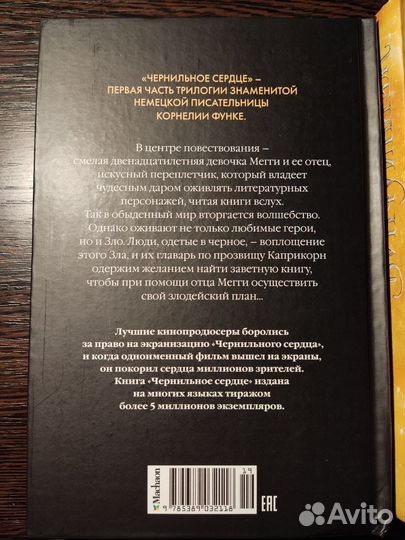 Книга «Чернильное сердце»