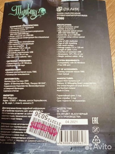 Игровая мышь новая