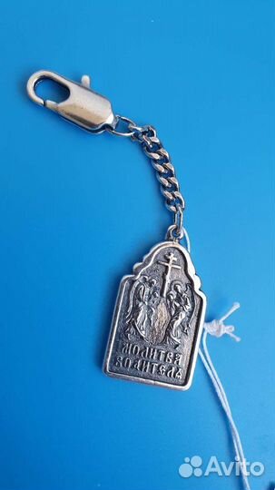 Брелок посеребрённый Молитва водителя