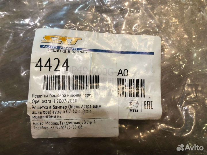 Решетка переднего бампера Opel Astra H 2007-2010