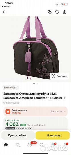 Сумка дорожная American Tourister