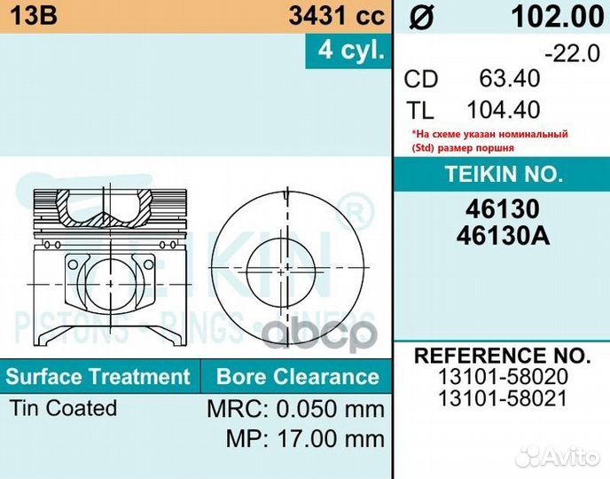 Поршень двигателя teikin 46130 STD (4шт/упак)