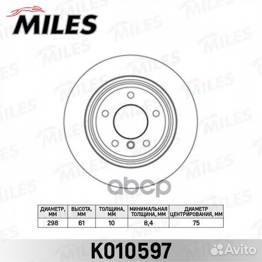 Диск тормозной K010597 Miles