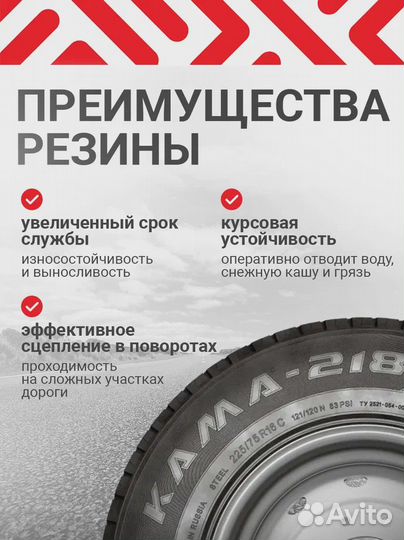 Шины 225/75R16С kama 218