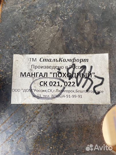 Мангал походный разборный