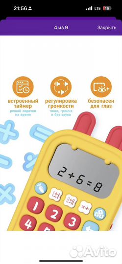 Зайка математик умный калькулятор alilo