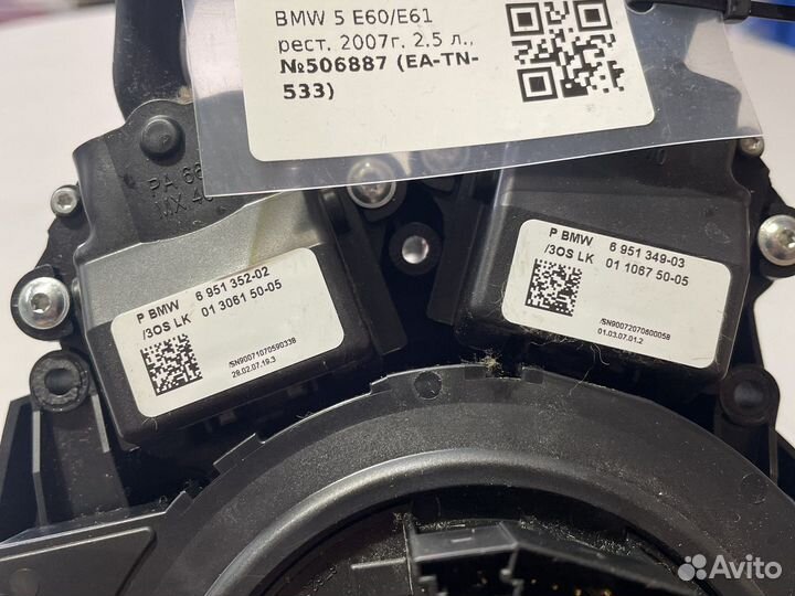 Подрулевой переключатель Bmw e60-61