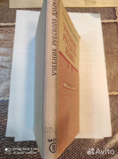 Учебник Русского языка 6-8кл.1963г