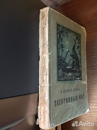 Затерянный мир