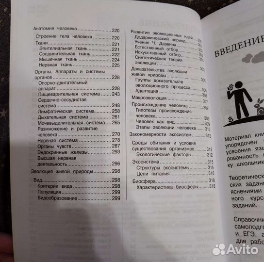 Справочник огэ егэ биология