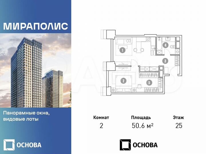 2-к. апартаменты, 50,6 м², 25/36 эт.