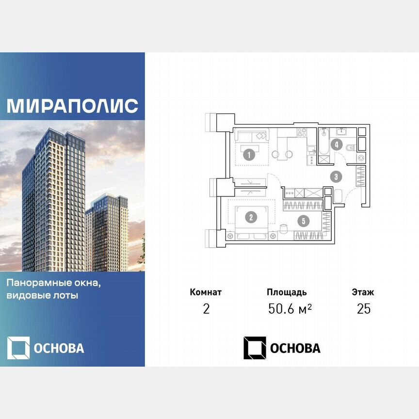 2-к. апартаменты, 50,6 м², 25/35 эт.