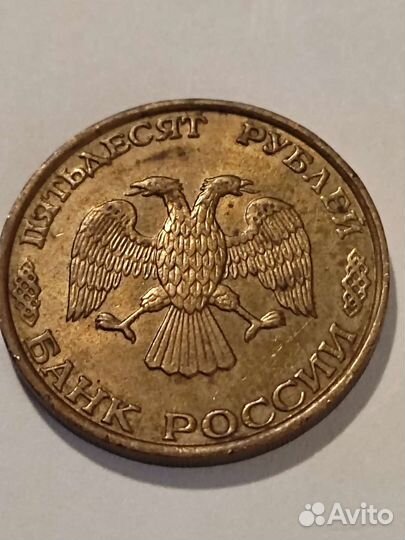 Монета 1993 года