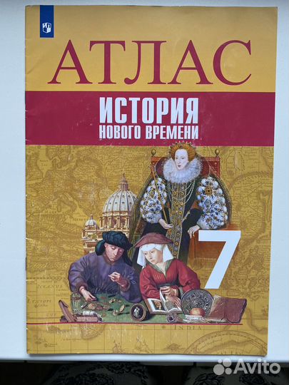 Атласы по истории 7 класс