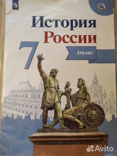 Атлас история 6, 7 класс