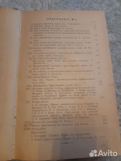 Старинная книга Вестник 1 выпуск