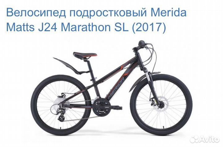 Велосипед подростковый Merida Matts J24