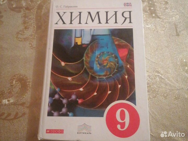 Химия 9 класс
