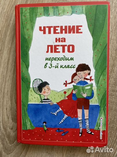 Чтение на лето 2 и 3 класс