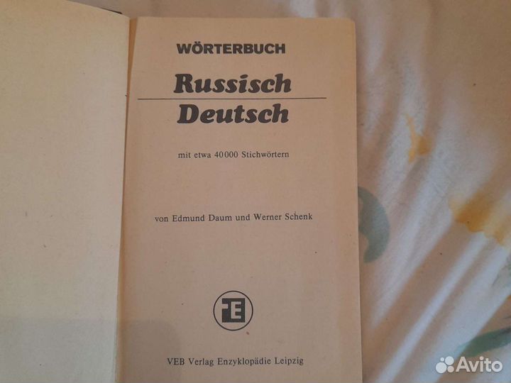 Словарь русско немецкий