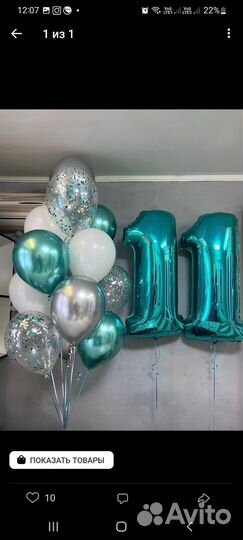 Гелиевые воздушные шары