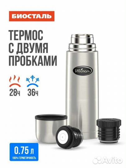 Термос Биосталь 0.75
