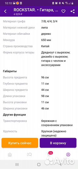 Акустическая гитара новая