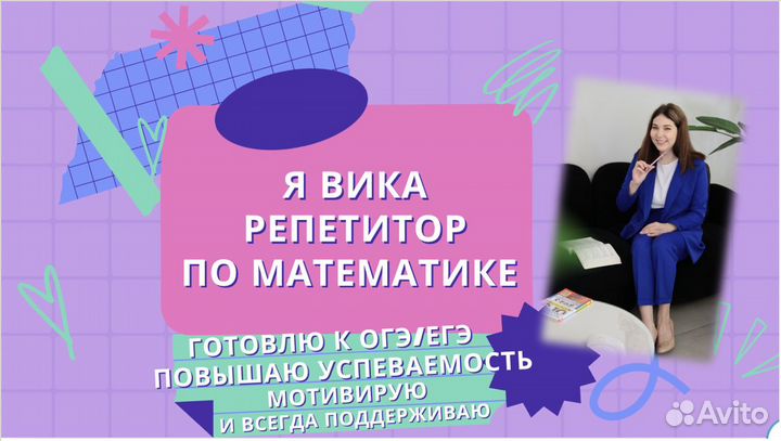 Репетитор по математике