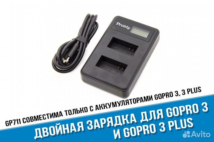 Зарядка GoPro 3 / 3+ для двух аккумуляторов